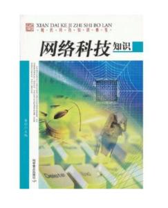网络科技与信息技术 数字时代的双轮驱动