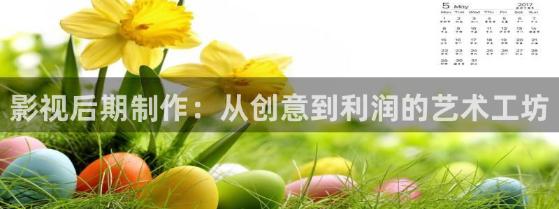 金牌影视剧大全：影视后期制作：从创意到利润的艺术工坊